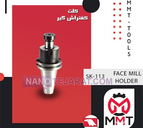 کلت کفتراش گیر SK-113ورتکس 